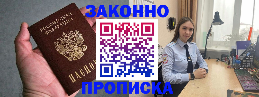 прописка гарантия в Набережных Челнах